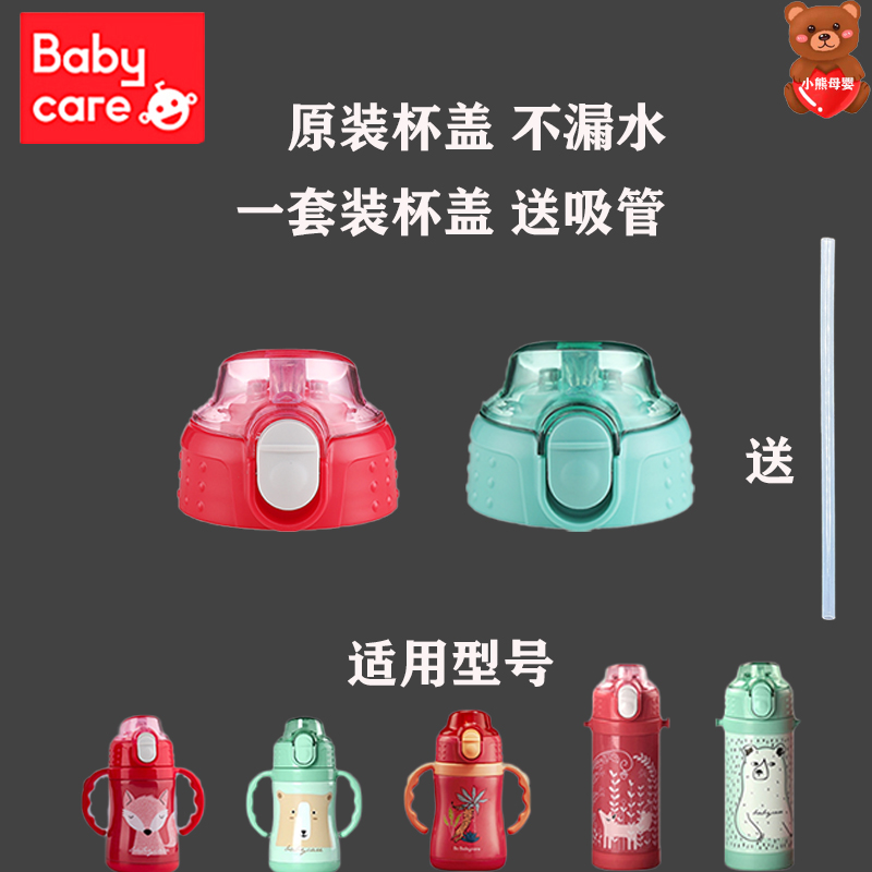 babycare水杯配件原装正品保温杯杯盖儿童硅胶吸管盖子密封圈通用 - 图0