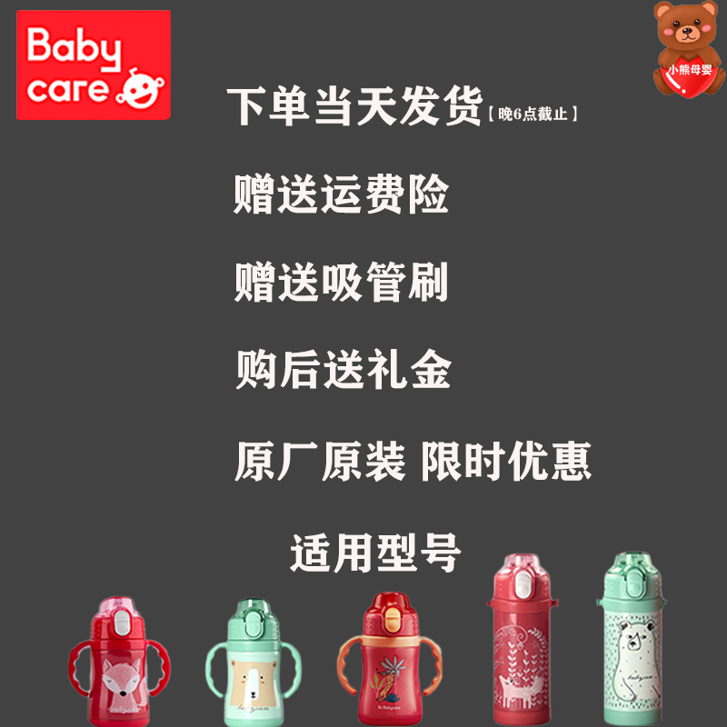 babycare水杯配件原装正品保温杯杯盖儿童硅胶吸管盖子密封圈通用 - 图2