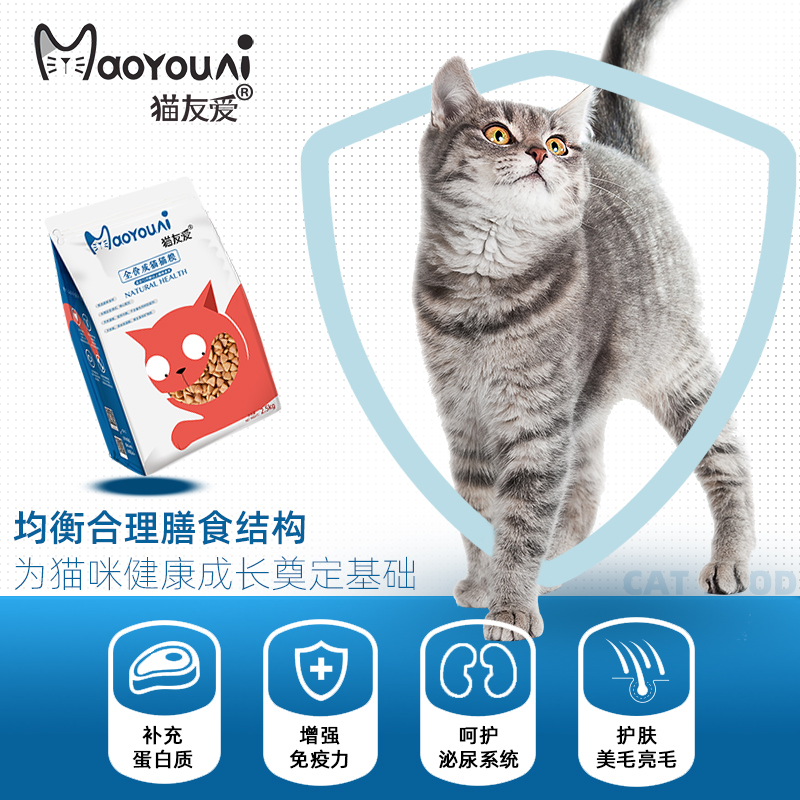 猫友爱全价猫粮5斤成猫专用英短蓝猫加菲猫咪食10增肥发腮天然粮优惠券
