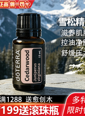 doTERRA美国放松5年护发去屑香薰
