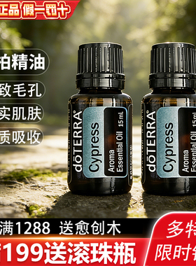多特瑞官网正品丝柏单瓶按摩精油