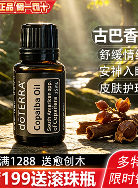 多特瑞美国5年古巴香脂精油精油