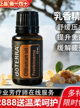 doTERRA美国舒缓5年乳香面部按摩