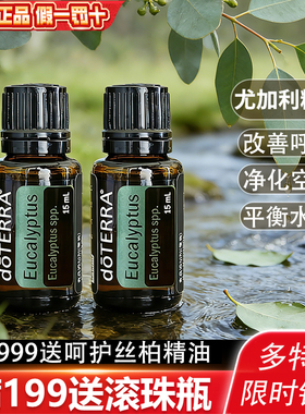 多特瑞美国香薰精油单瓶限量钜惠