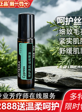 多特瑞美国收敛肌肤毛孔丝柏精油