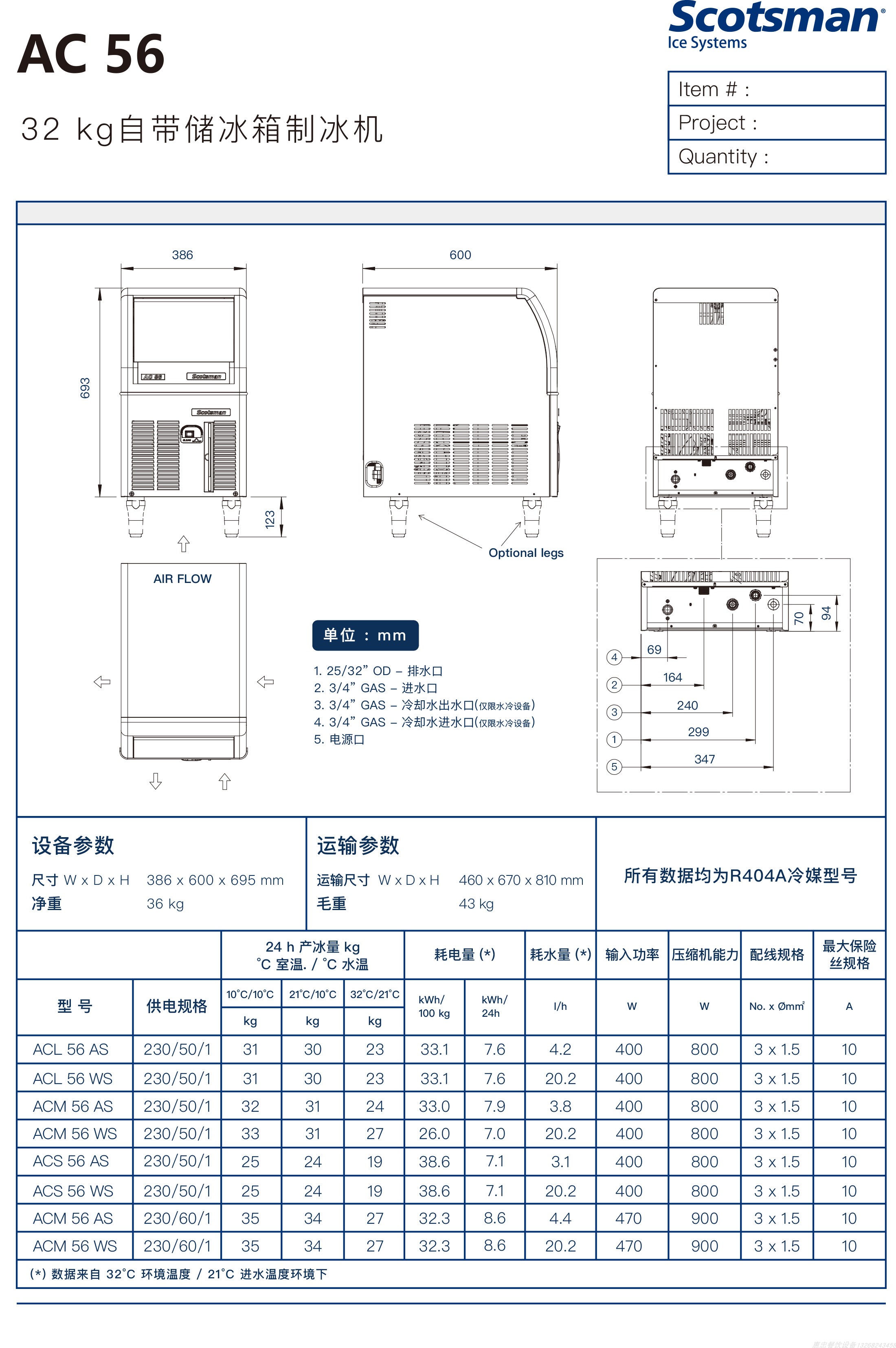 意大利SCOTSMAN斯科茨曼AC56圆型冰制冰机日产量32公斤台下式商用-图1