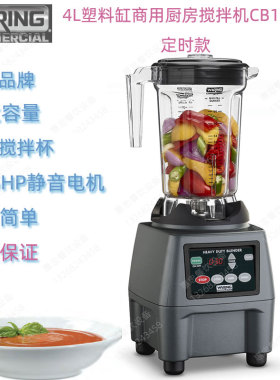 美国Waring华庭CB15P商用台式厨房食物搅拌料理机大容量塑料杯4L