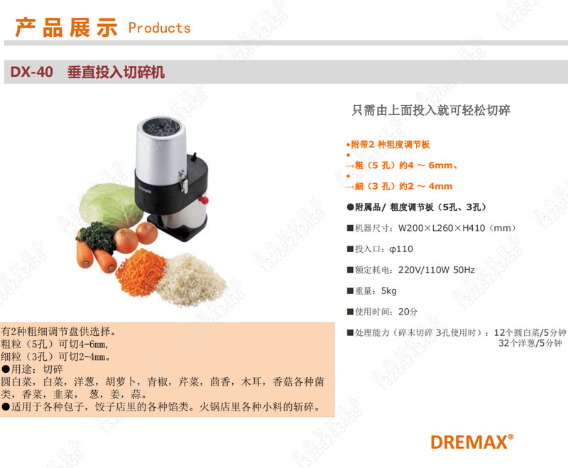 日本Dremax道利马可丝DX-40小型垂直投入切打碎菜机商用果蔬加工-图0