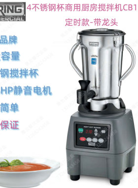 美国Waring华庭CB15SF型厨房食物搅拌料理机大容量不锈钢杯带龙头