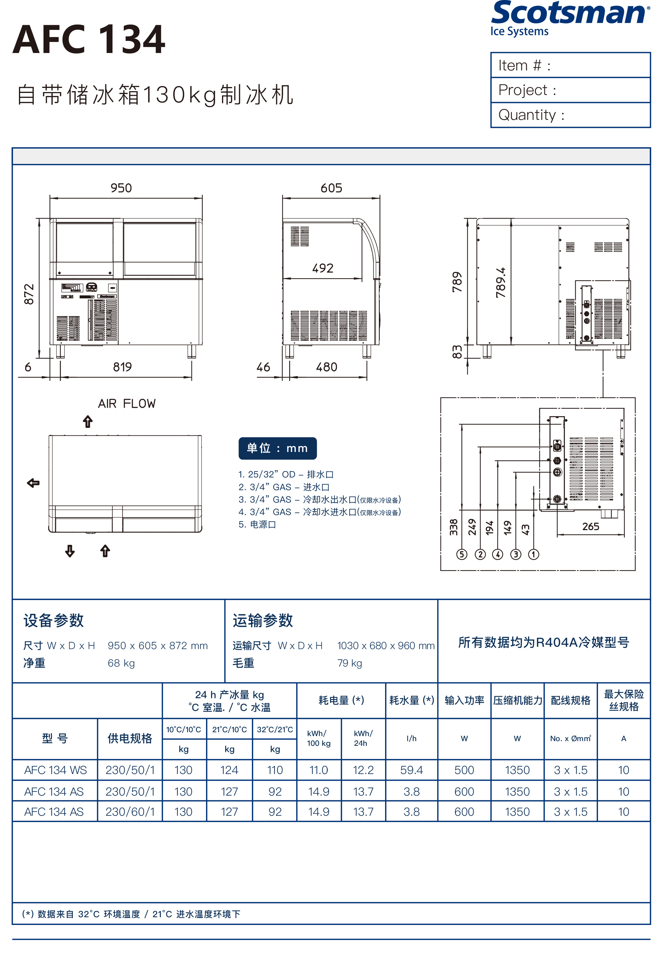 意大利SCOTSMAN斯科茨曼珍珠冰制冰机AFC134矿型冰日产量130公斤-图1