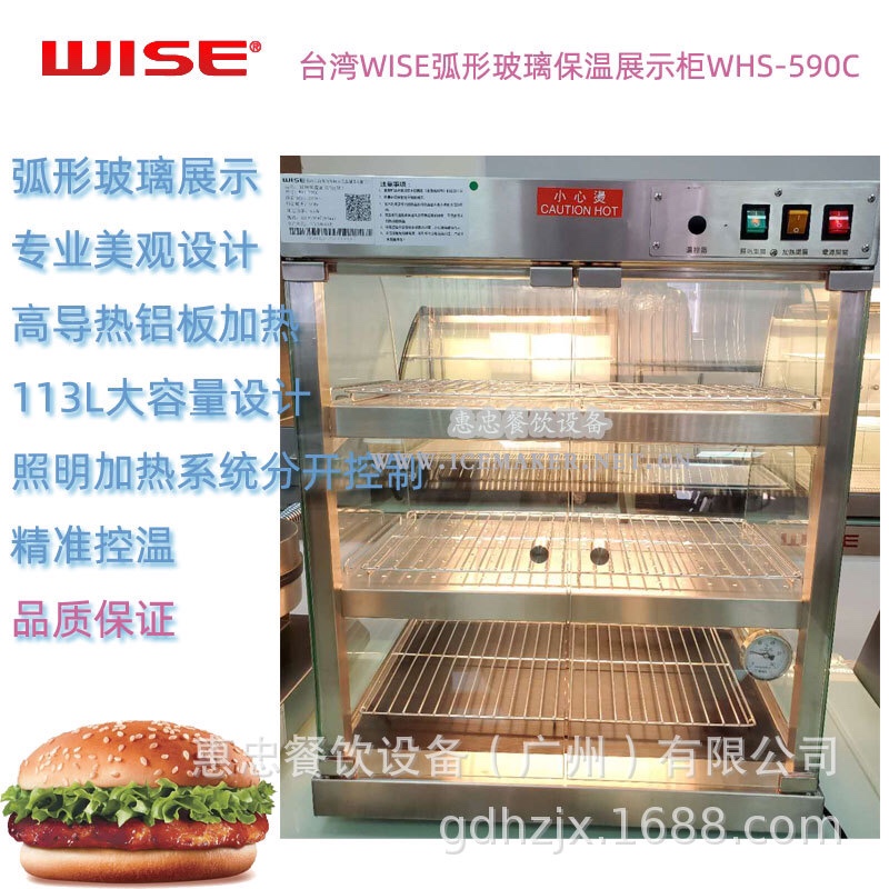 台湾WISE振智弧形玻璃保温展示柜WHS-590C连锁店标准配置准确控温 - 图2