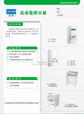 INSTANT-MATE捷宝WM-200高速磁化电开水器热水机裕富宝每小时282L