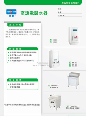 INSTANT-MATE捷宝WM-80商用高速磁化电开水热水机裕富宝每时90升