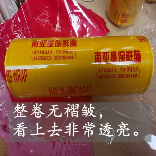南亚星保鲜膜美容院专用大卷经济装水果厨房食品级商家用超市蔬菜 - 图2