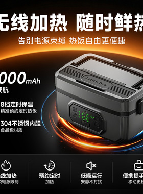 电加热无线充电免注水便当盒