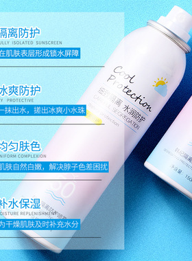 靓白防晒喷雾身体脖子红石榴