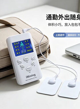 iMoving充电式颈椎腰背按摩机器