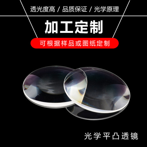 平凸透镜直径80mm焦距170mm教学实验器材光学玻璃加工光学凸透镜 - 图0