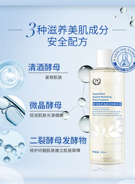 多买多优惠新款自然之名酵母水收缩毛孔补水柔肤爽肤水125ml