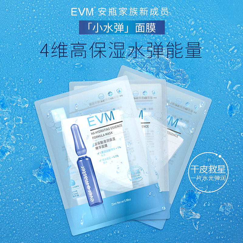 EVM玻尿酸浸润保湿精华面膜易吸收深层滋润强韧修护补水保湿面膜-图0