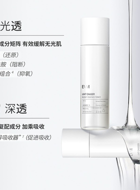 evm提亮肤色精华水夏日首选