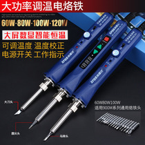 Electric soldering iron thermoregulation number of electric Loiron 120 High power repair suit Loiron soldering gun electric chrome iron