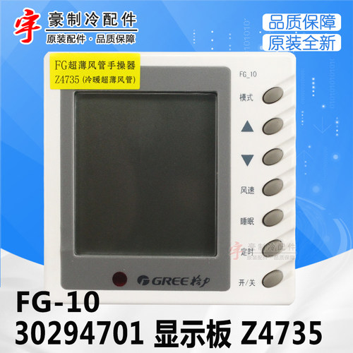 适用格力多联风管机手操线控器显示板XK01 69 XK67 XK103 111 99 - 图1