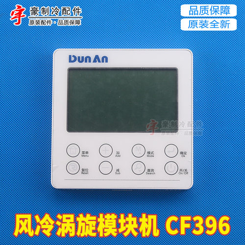 适用格力中央空调风冷涡旋模块机DUNAN盾安控制面板 线控器CF396 - 图2