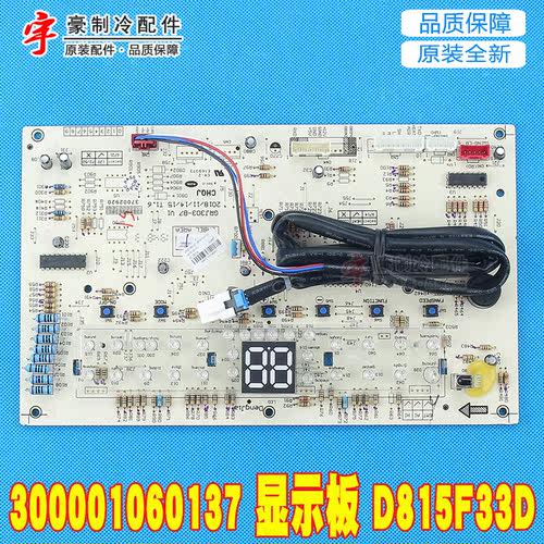 适用格力空调5P清新风内机显示板 300001060137 D815F33D - 图0