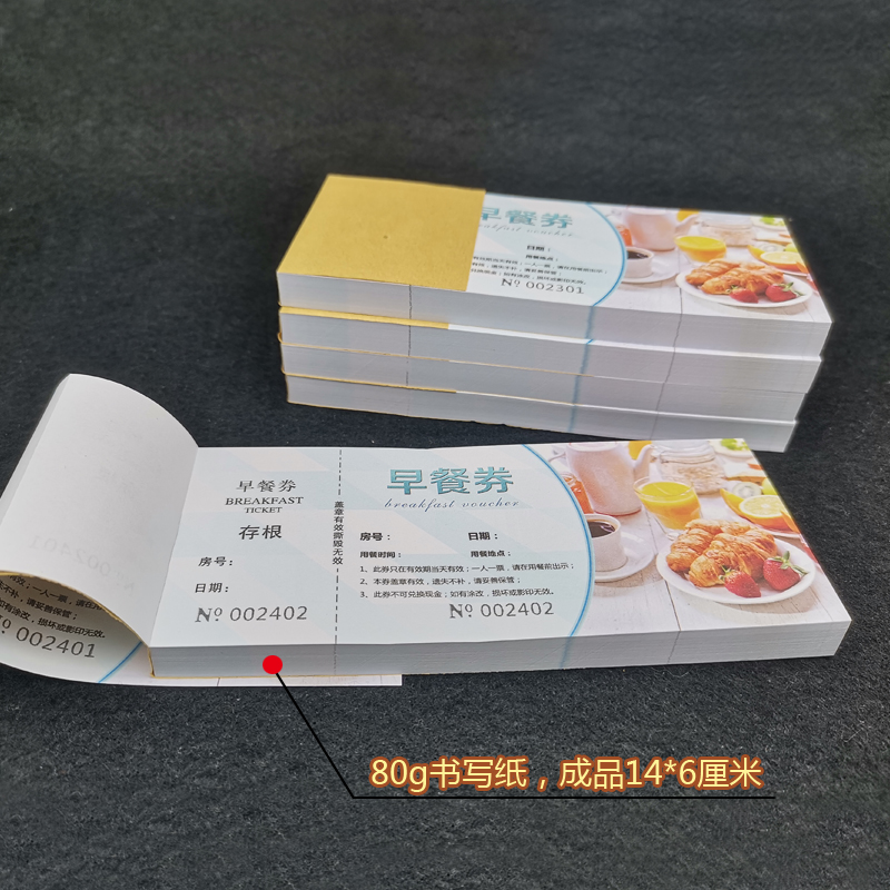 通用酒店宾馆自助早餐券两联编号饭票食堂用餐书写纸质一次性餐票 - 图2