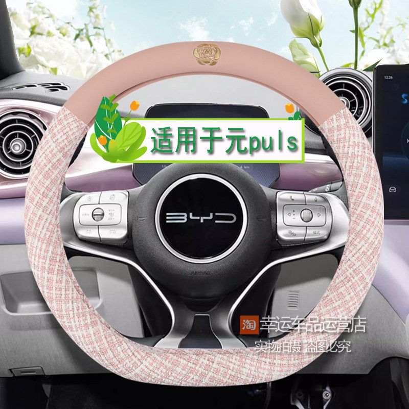 比亚迪元pro方向盘套元plus专用比亚迪元新能源纯电小香风把套女