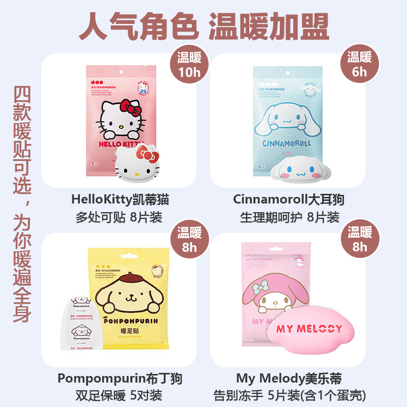 MINISO暖宝宝名创优品暖身贴三丽鸥暖宫贴玉桂狗防寒自发热暖宝贴-图1