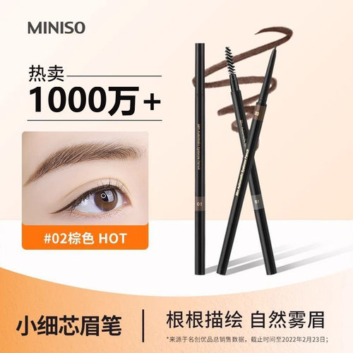 MINISO名创优品极细眉笔超细头防水防汗持久不脱色不晕染初学者女 - 图0