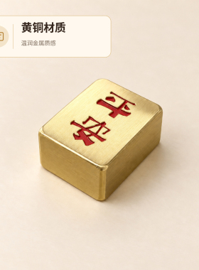 黄铜装饰摆件平安顺遂文房桌面饰品手把件办公桌书桌金色礼品定制