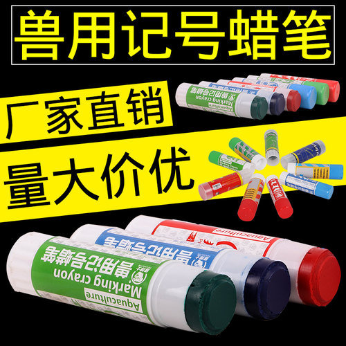 猪用记号蜡笔兽用记号笔牛畜牧专用猪场养殖场动物给羊做标记画笔 - 图0