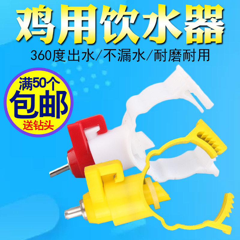 Chicken water drinker steel ball one-piece nipple hanging cup
