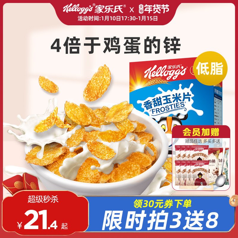 家乐氏早餐食品即食冲饮儿童营养低脂代餐燕麦片谷物圈香甜玉米片