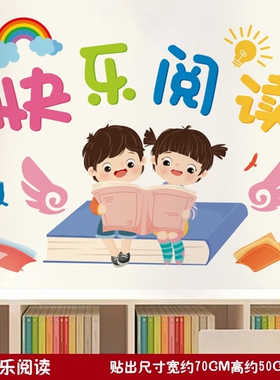 卫生图书角阅读区读书墙贴纸