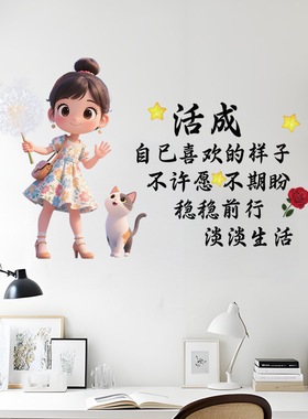 你要快乐励志女孩卧室床头背景墙贴画儿童房间布置贴纸墙面装饰画