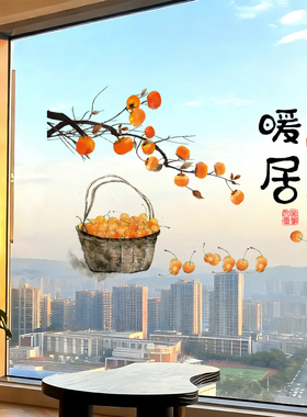 静电贴可移除家居阳台客厅厨房冰箱双开门推拉移门乔迁暖居窗花贴