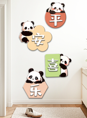 柿柿如意熊猫儿童装饰画餐厅客厅玄关背景墙贴画自粘防水遮丑墙贴