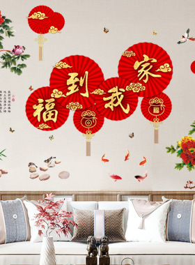 中国折扇电视餐桌喜庆春节年画客厅沙发背景墙贴纸自粘新年墙贴