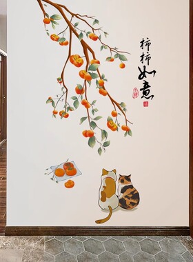 自粘玄关走廊墙面美化装饰新中式粘贴画客厅餐厅墙画柿柿如意招财