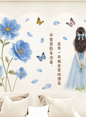 治愈系蓝色花朵女孩背影墙贴卫生间马桶墙面装饰温馨励志自粘贴画