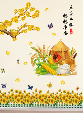秋天主题墙五谷丰登稻草人墙贴