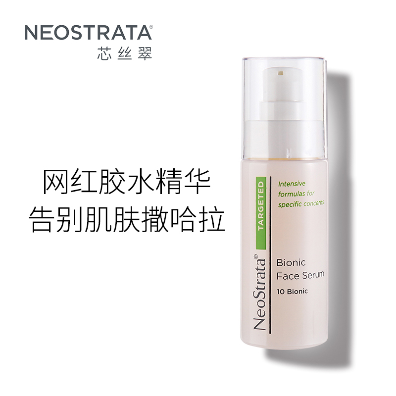 NeoStrata/芯絲翠活性面部精華液30ml修護脆弱肌膚亮膚補水保溼