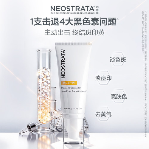 [店铺爆款]NeoStrata芯丝翠活力淡斑乳50ml美白淡斑A醇早C晚A - 图0