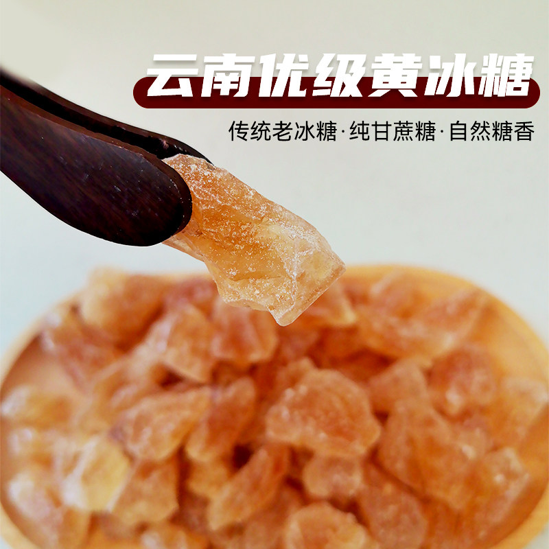 古方正宗老冰糖块优级黄冰糖罐装泡茶泡酒专用甘蔗多晶冰糖块,淘宝优惠券,粉丝福利购,淘宝优惠卷