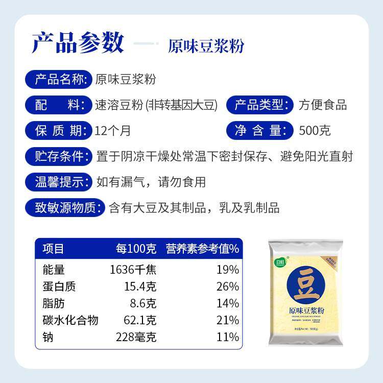 ￥豆旺豆浆粉黄豆原味豆浆粉速溶醇香美味营养早上冲泡早餐秋冬大