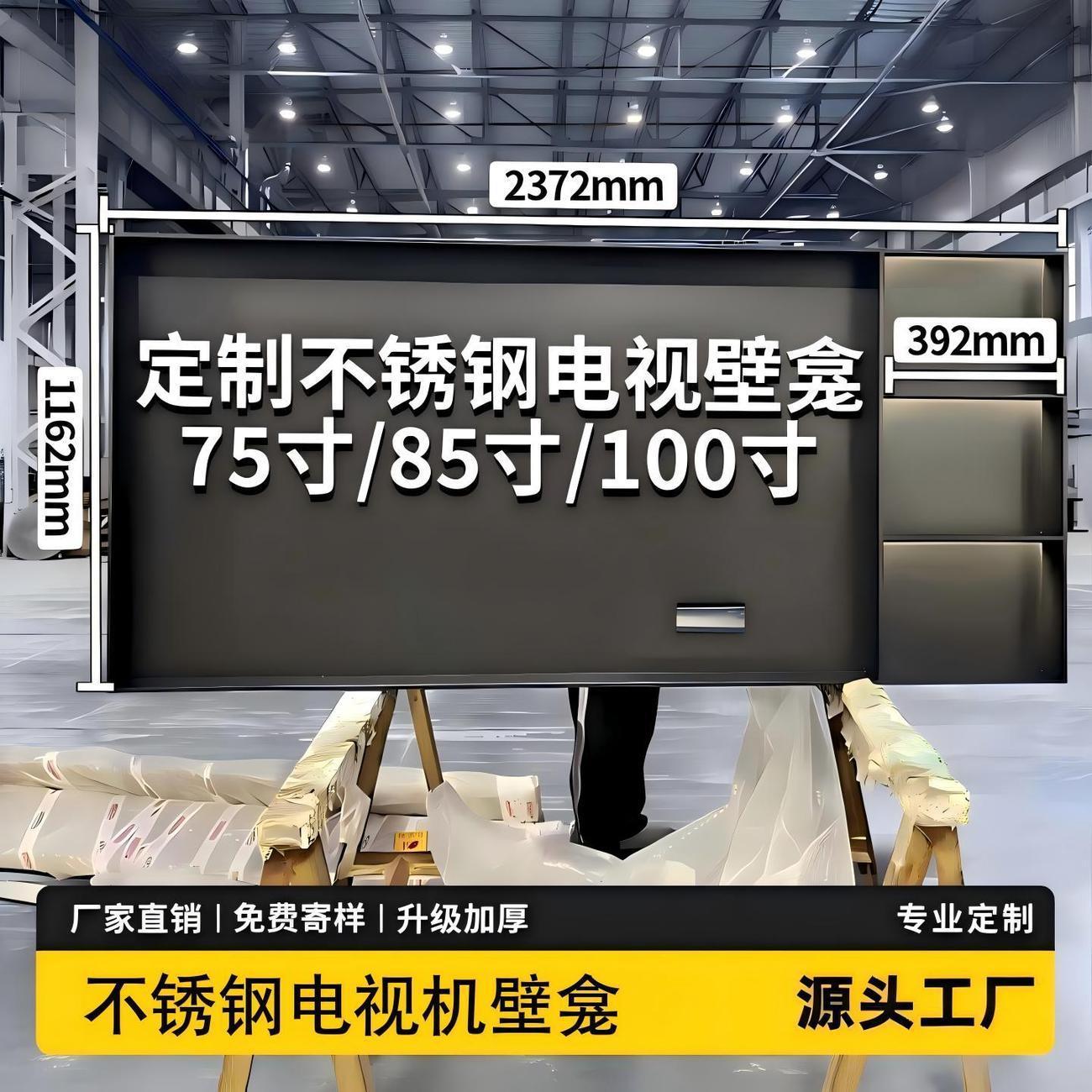 Stainless steel TV niche embedded 75/85/100/65 inch Internet celebrity custom background TV cabinet one-piece metal